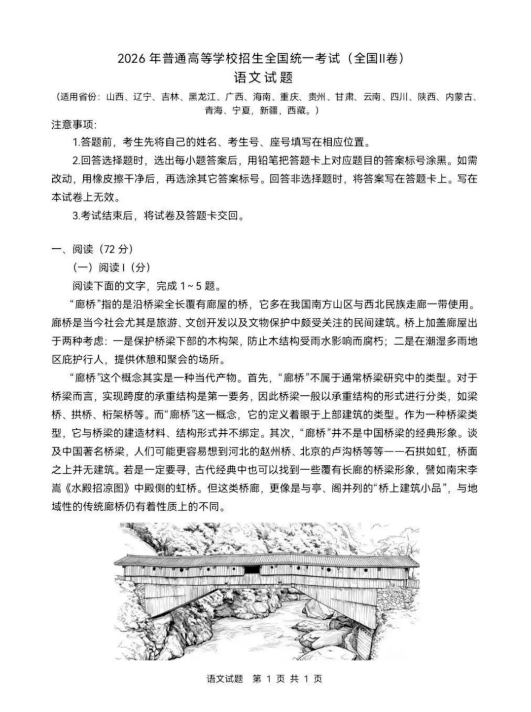 2026年新课标2卷(语文试卷+解析)+(数学试卷+解析)-第1张图片-四季读书网 2026年新课标2卷(语文试卷+解析)+(数学试卷+解析)-第1张图片-四季读书网