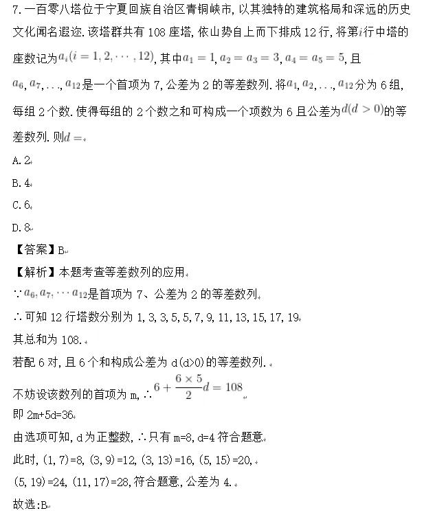 2026年江苏高考数学试卷题目及答案解析(回忆整理版本)-第6张图片-四季读书网