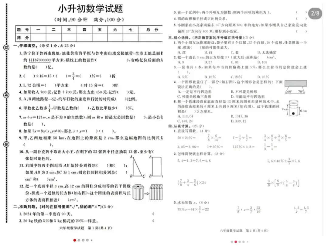 六年级小升初|西师版数学期末试卷练习-第1张图片-四季读书网
