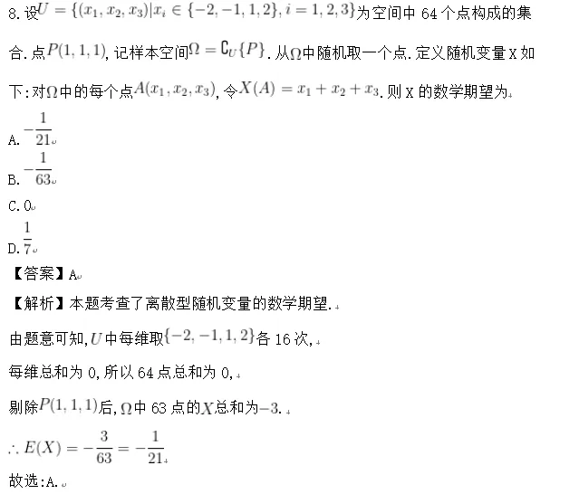 2026年江苏高考数学试卷题目及答案解析(回忆整理版本)-第7张图片-四季读书网