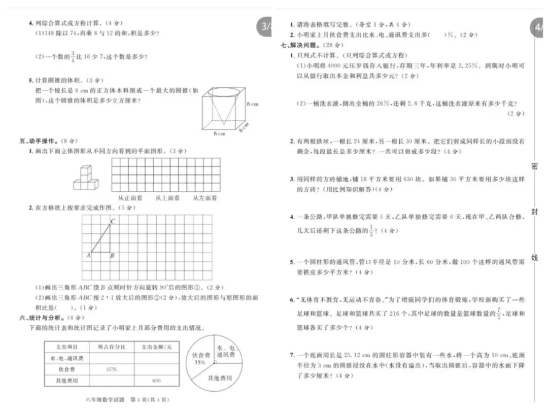 六年级小升初|西师版数学期末试卷练习-第2张图片-四季读书网
