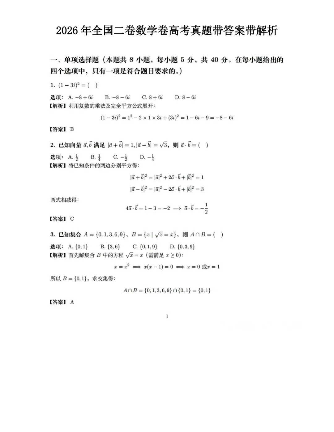重磅!2026年吉林省高考语文、数学试卷及参考答案出炉!-第17张图片-四季读书网 重磅!2026年吉林省高考语文、数学试卷及参考答案出炉!-第17张图片-四季读书网