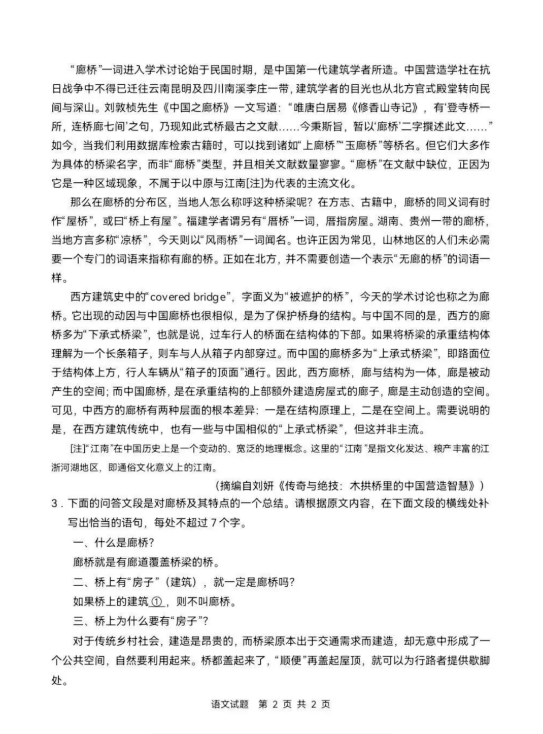 2026年新课标2卷(语文试卷+解析)+(数学试卷+解析)-第2张图片-四季读书网 2026年新课标2卷(语文试卷+解析)+(数学试卷+解析)-第2张图片-四季读书网