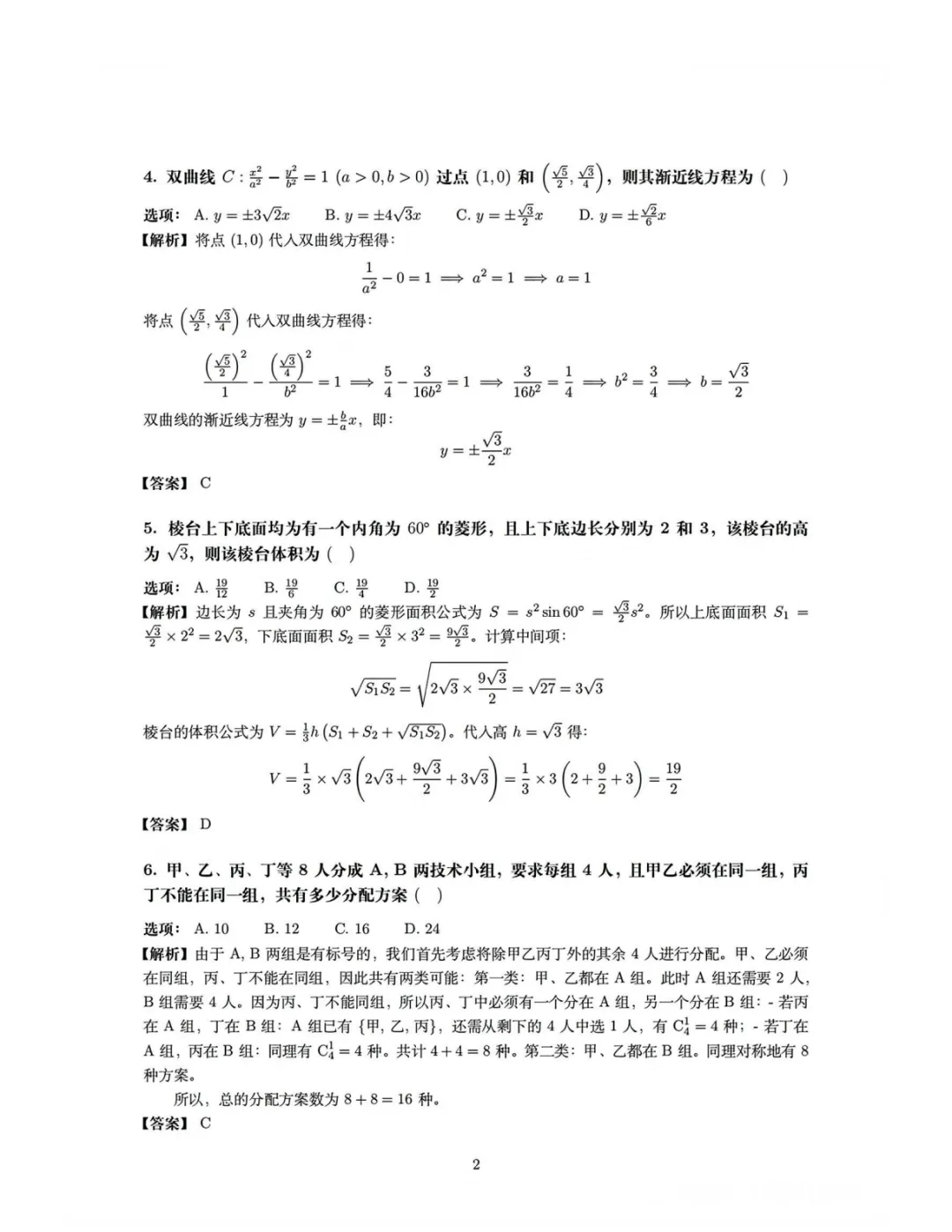 重磅!2026年吉林省高考语文、数学试卷及参考答案出炉!-第18张图片-四季读书网 重磅!2026年吉林省高考语文、数学试卷及参考答案出炉!-第18张图片-四季读书网