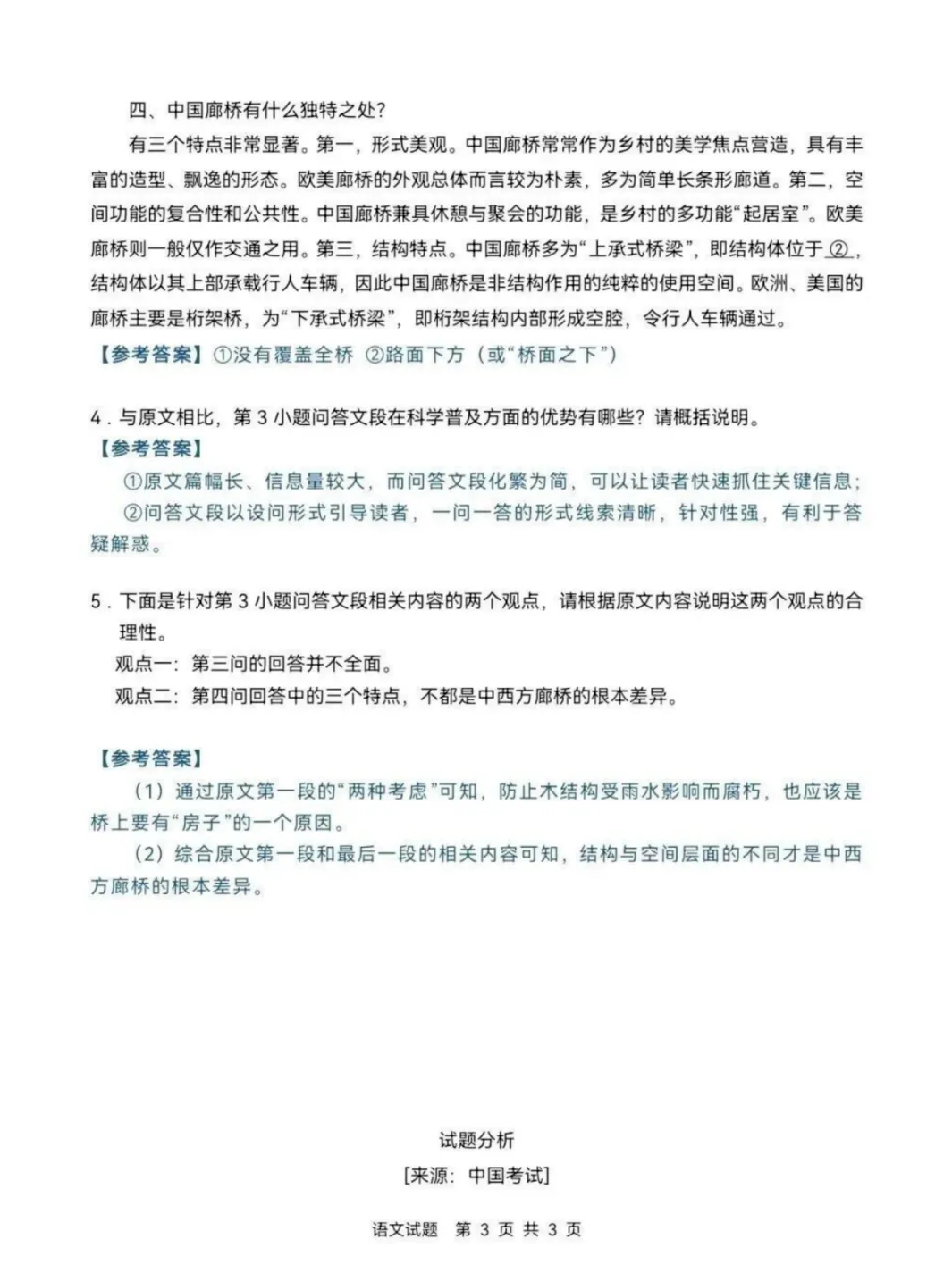 2026年新课标2卷(语文试卷+解析)+(数学试卷+解析)-第3张图片-四季读书网 2026年新课标2卷(语文试卷+解析)+(数学试卷+解析)-第3张图片-四季读书网