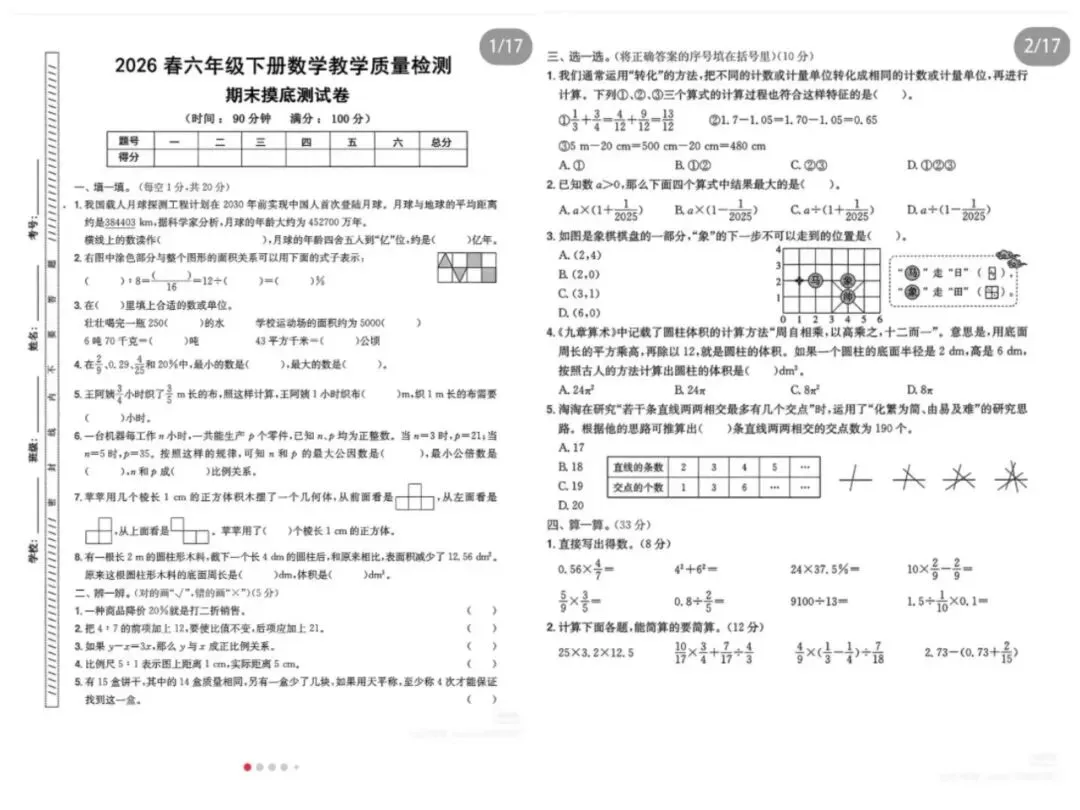 六年级小升初|西师版数学期末试卷练习-第3张图片-四季读书网