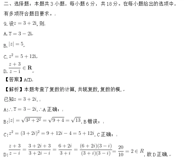 2026年江苏高考数学试卷题目及答案解析(回忆整理版本)-第8张图片-四季读书网