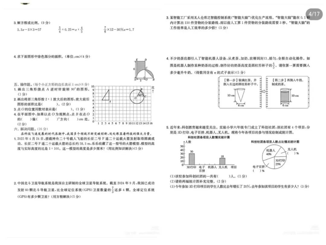 六年级小升初|西师版数学期末试卷练习-第4张图片-四季读书网