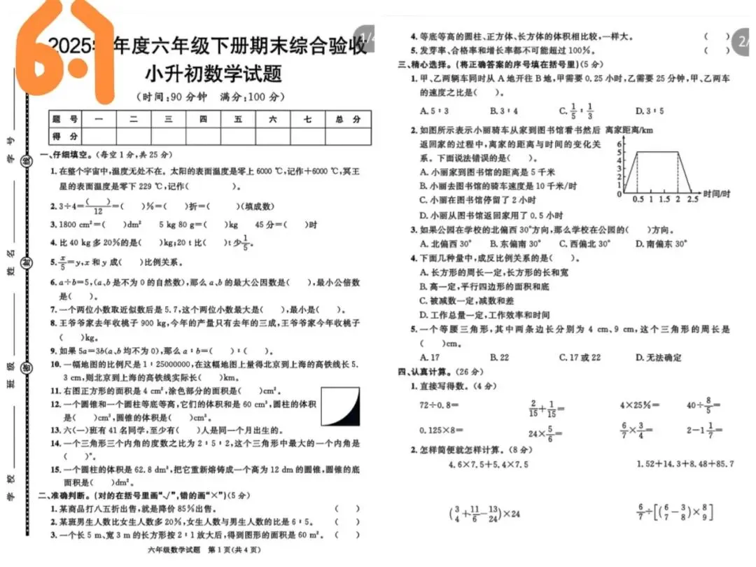 六年级小升初|西师版数学期末试卷练习-第5张图片-四季读书网