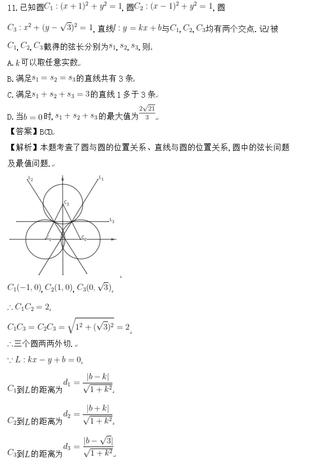 2026年江苏高考数学试卷题目及答案解析(回忆整理版本)-第11张图片-四季读书网