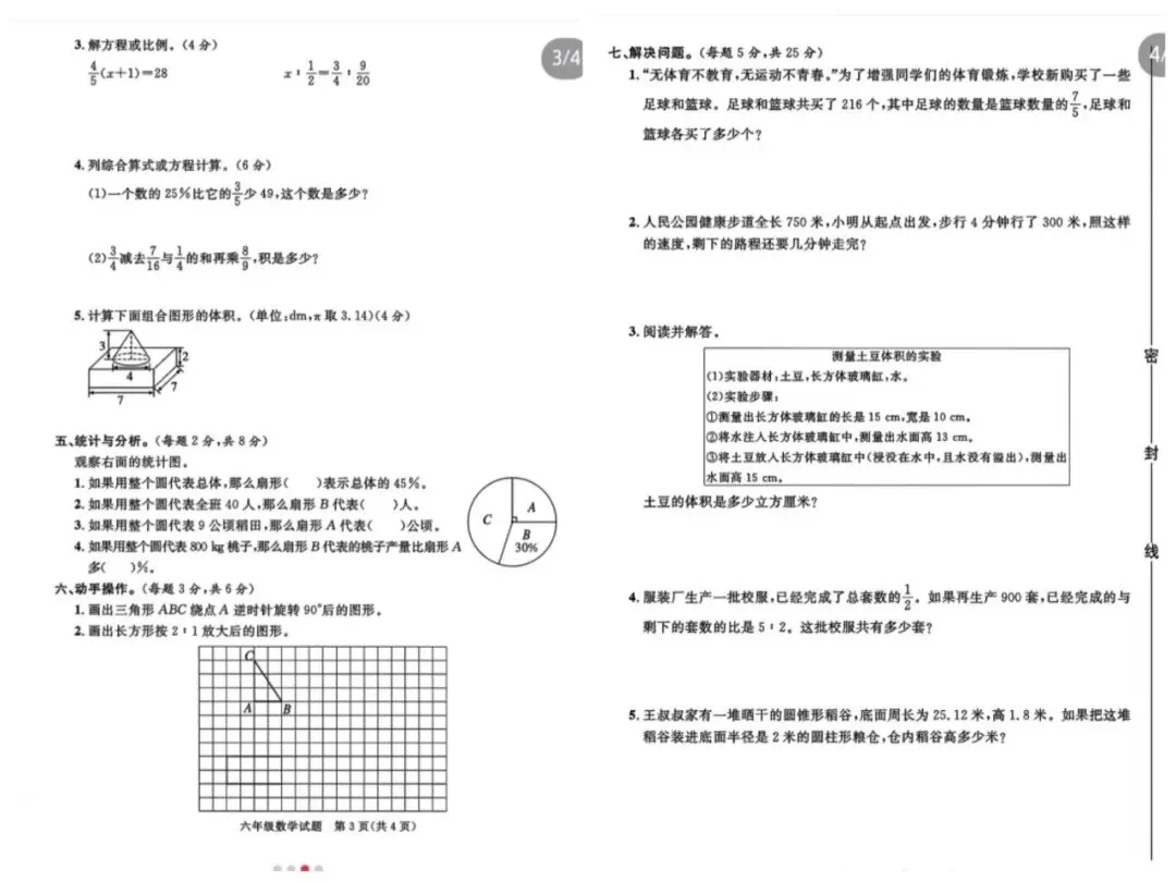 六年级小升初|西师版数学期末试卷练习-第6张图片-四季读书网