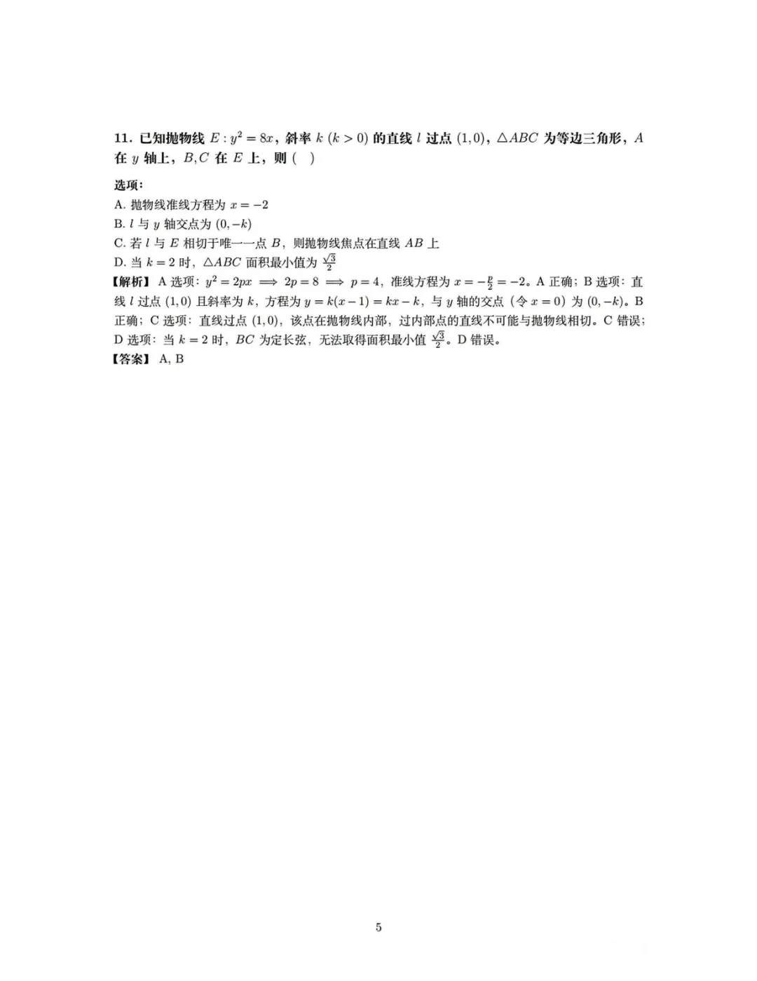 重磅!2026年吉林省高考语文、数学试卷及参考答案出炉!-第21张图片-四季读书网 重磅!2026年吉林省高考语文、数学试卷及参考答案出炉!-第21张图片-四季读书网