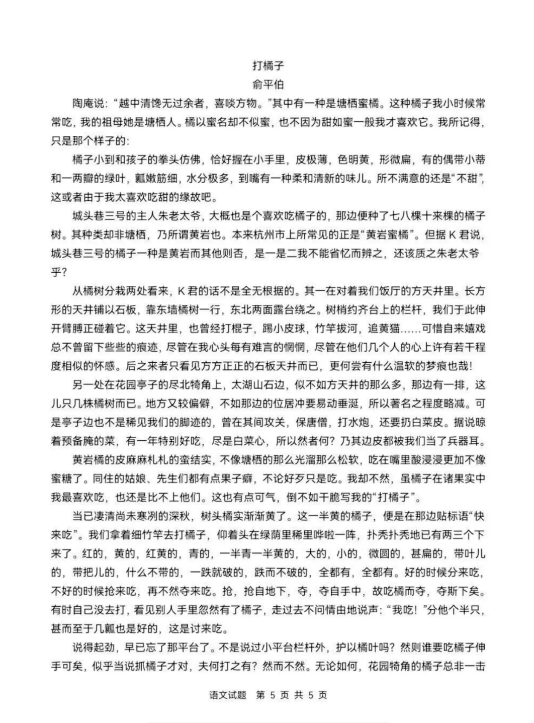 2026年新课标2卷(语文试卷+解析)+(数学试卷+解析)-第5张图片-四季读书网 2026年新课标2卷(语文试卷+解析)+(数学试卷+解析)-第5张图片-四季读书网