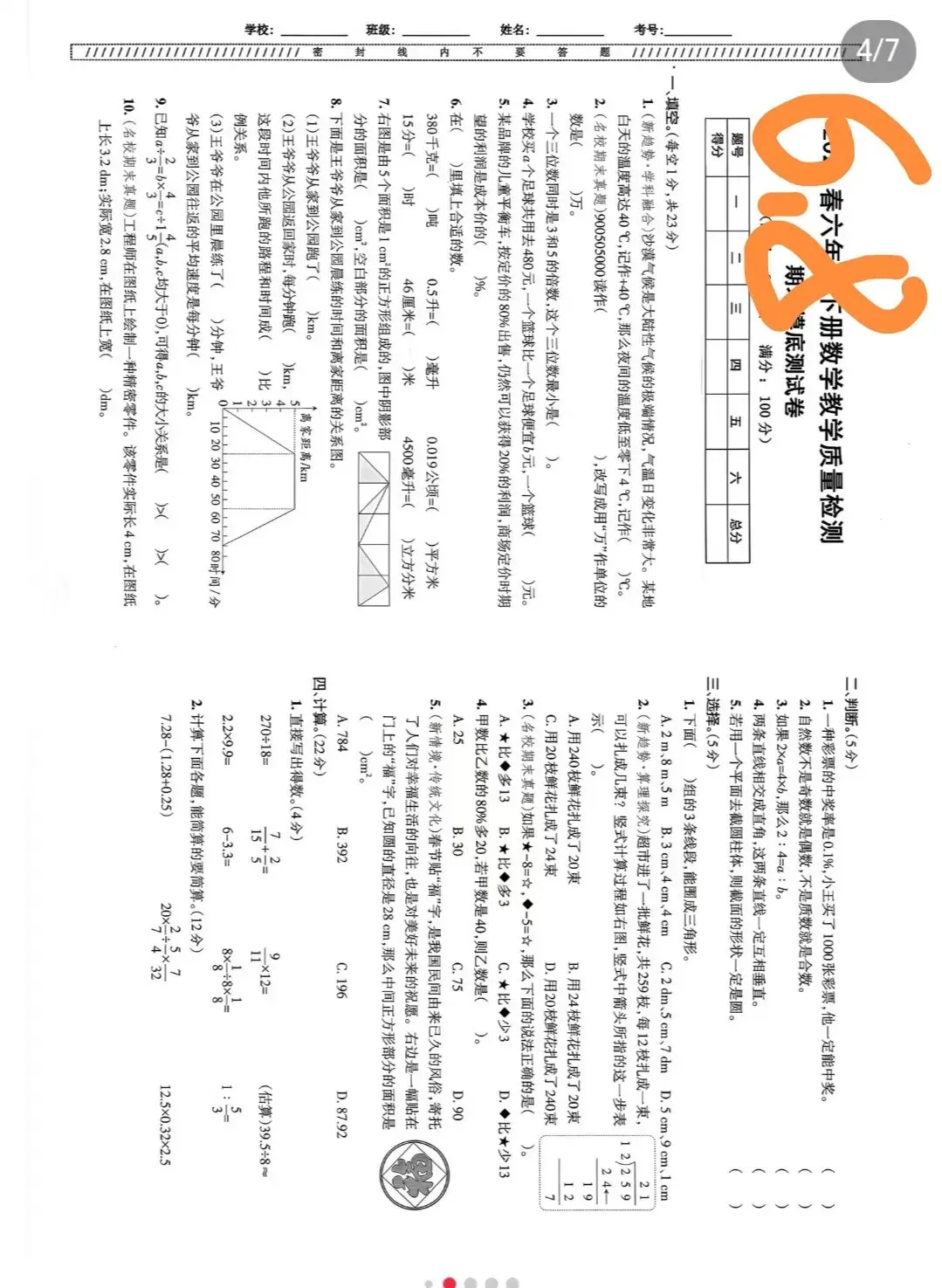 六年级小升初|西师版数学期末试卷练习-第7张图片-四季读书网
