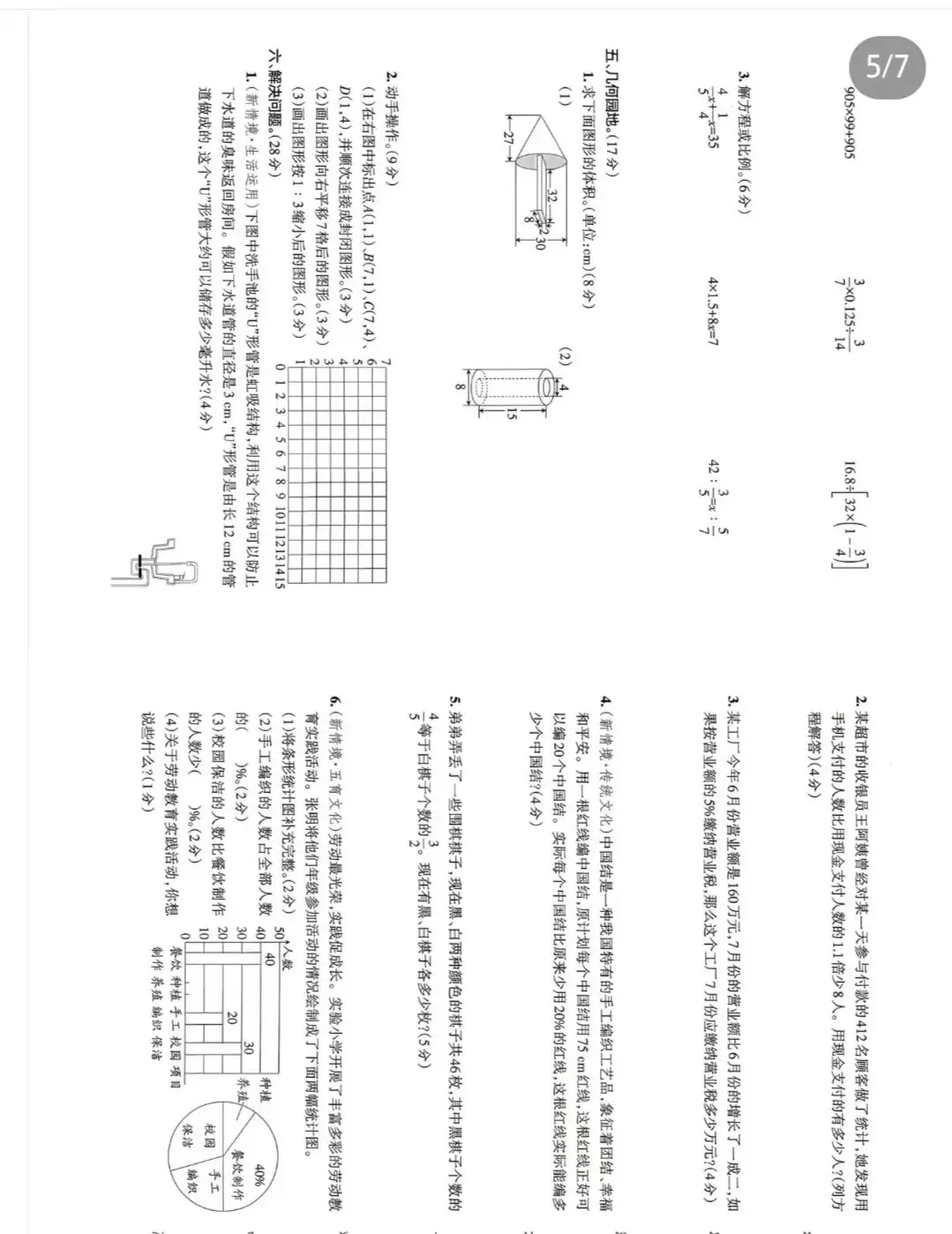 六年级小升初|西师版数学期末试卷练习-第8张图片-四季读书网