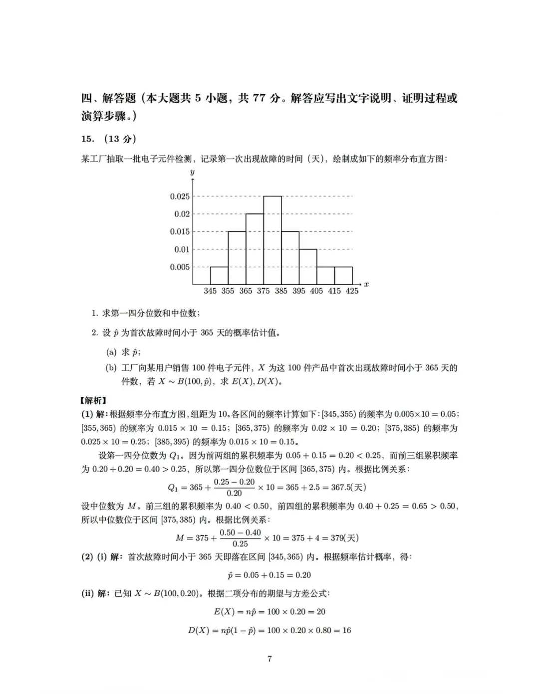 重磅!2026年吉林省高考语文、数学试卷及参考答案出炉!-第23张图片-四季读书网 重磅!2026年吉林省高考语文、数学试卷及参考答案出炉!-第23张图片-四季读书网