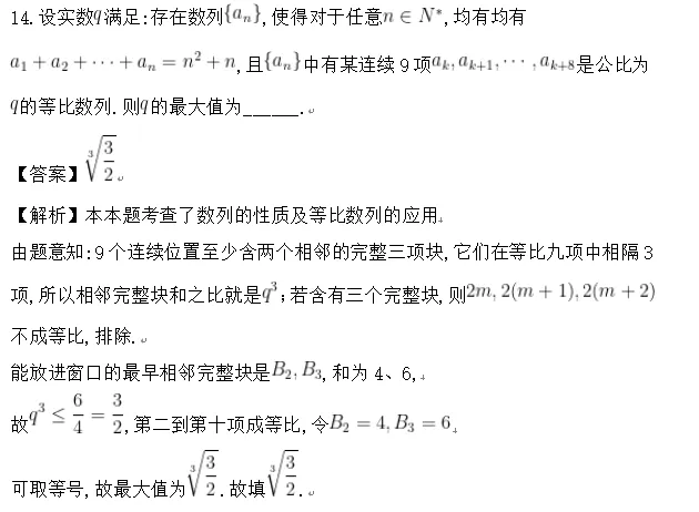 2026年江苏高考数学试卷题目及答案解析(回忆整理版本)-第15张图片-四季读书网