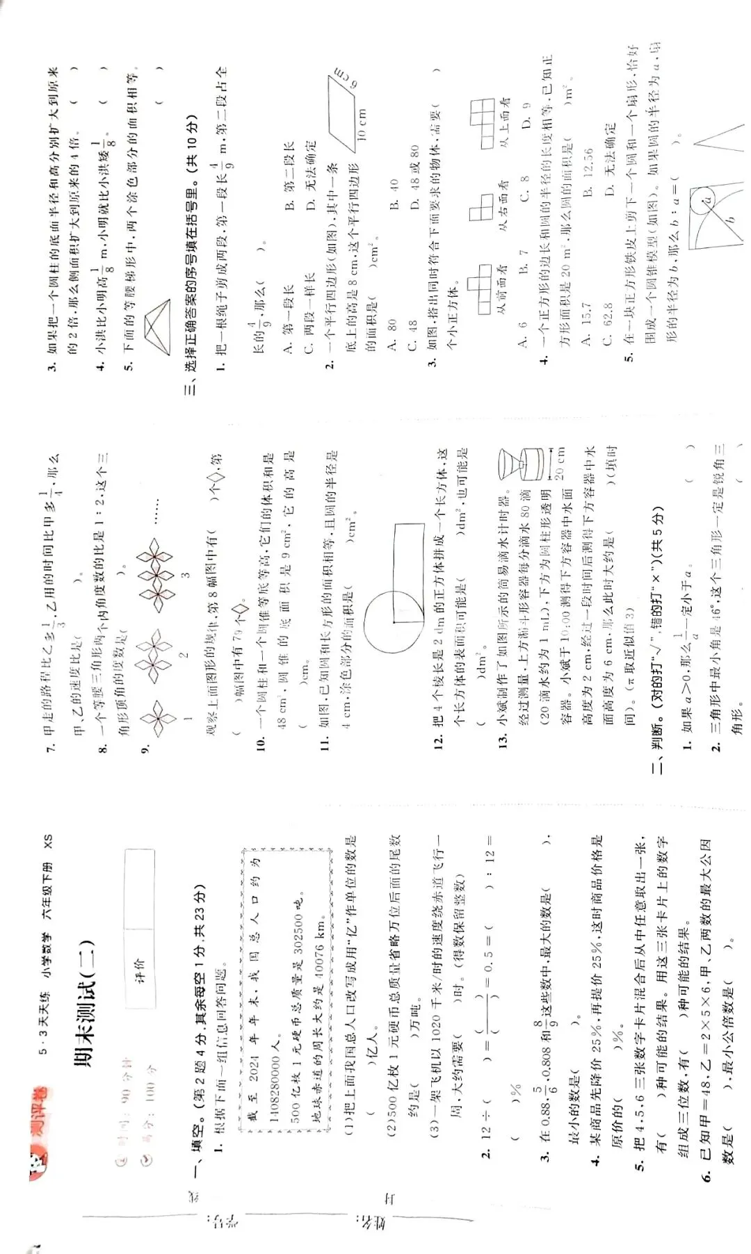 六年级小升初|西师版数学期末试卷练习-第9张图片-四季读书网