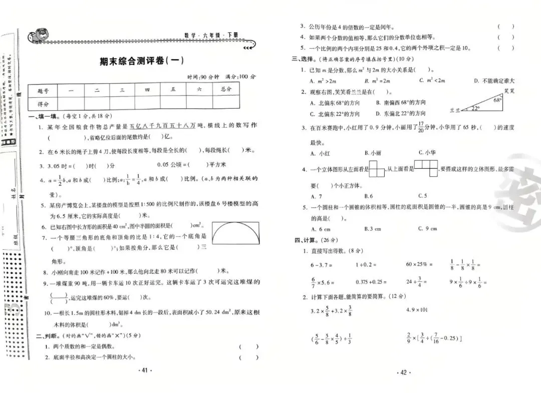 六年级小升初|西师版数学期末试卷练习-第10张图片-四季读书网