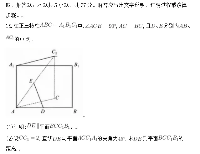 2026年江苏高考数学试卷题目及答案解析(回忆整理版本)-第16张图片-四季读书网