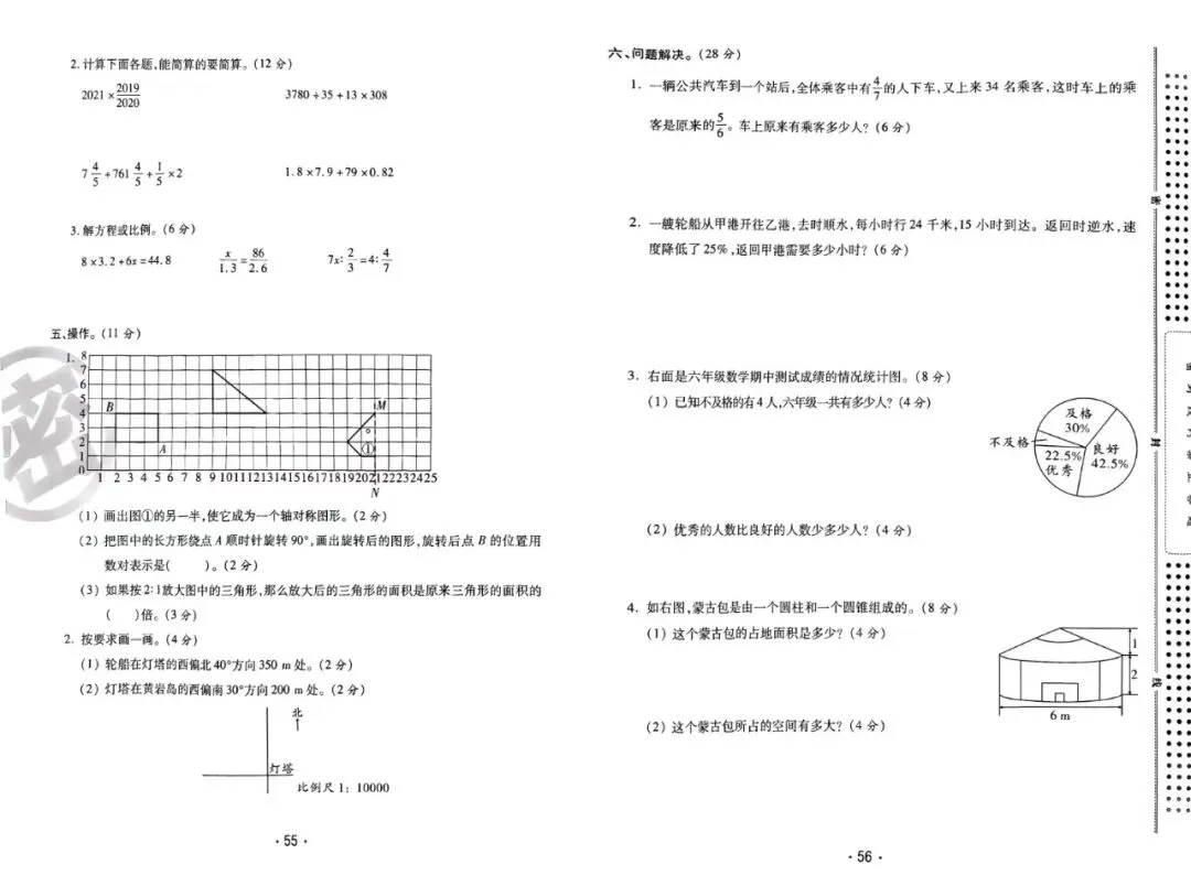 六年级小升初|西师版数学期末试卷练习-第11张图片-四季读书网