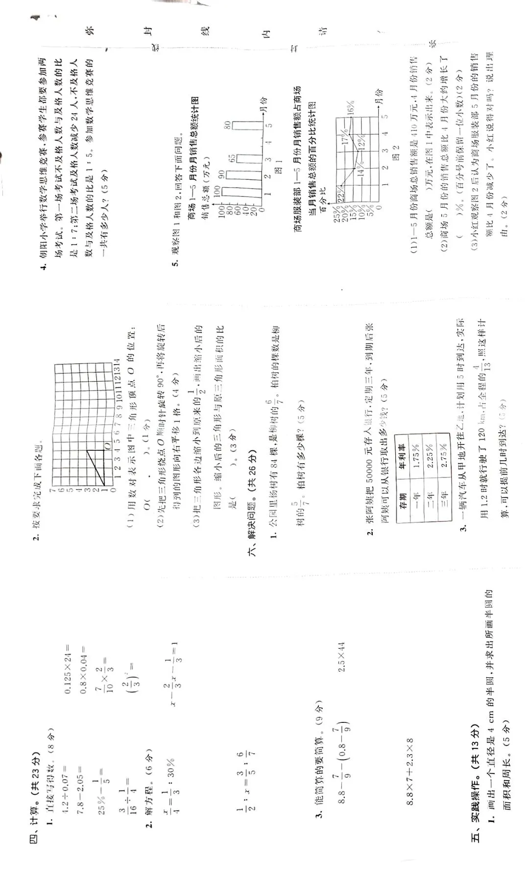 六年级小升初|西师版数学期末试卷练习-第12张图片-四季读书网