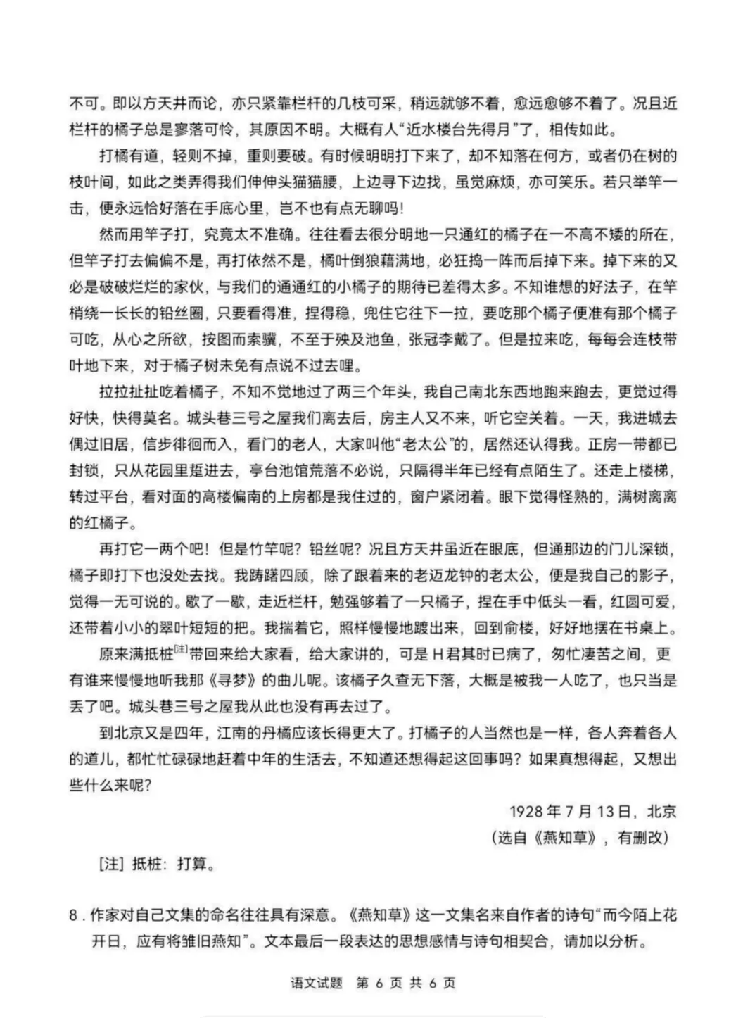 2026年新课标2卷(语文试卷+解析)+(数学试卷+解析)-第6张图片-四季读书网 2026年新课标2卷(语文试卷+解析)+(数学试卷+解析)-第6张图片-四季读书网