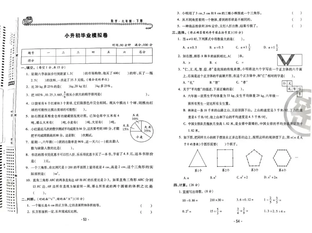 六年级小升初|西师版数学期末试卷练习-第14张图片-四季读书网