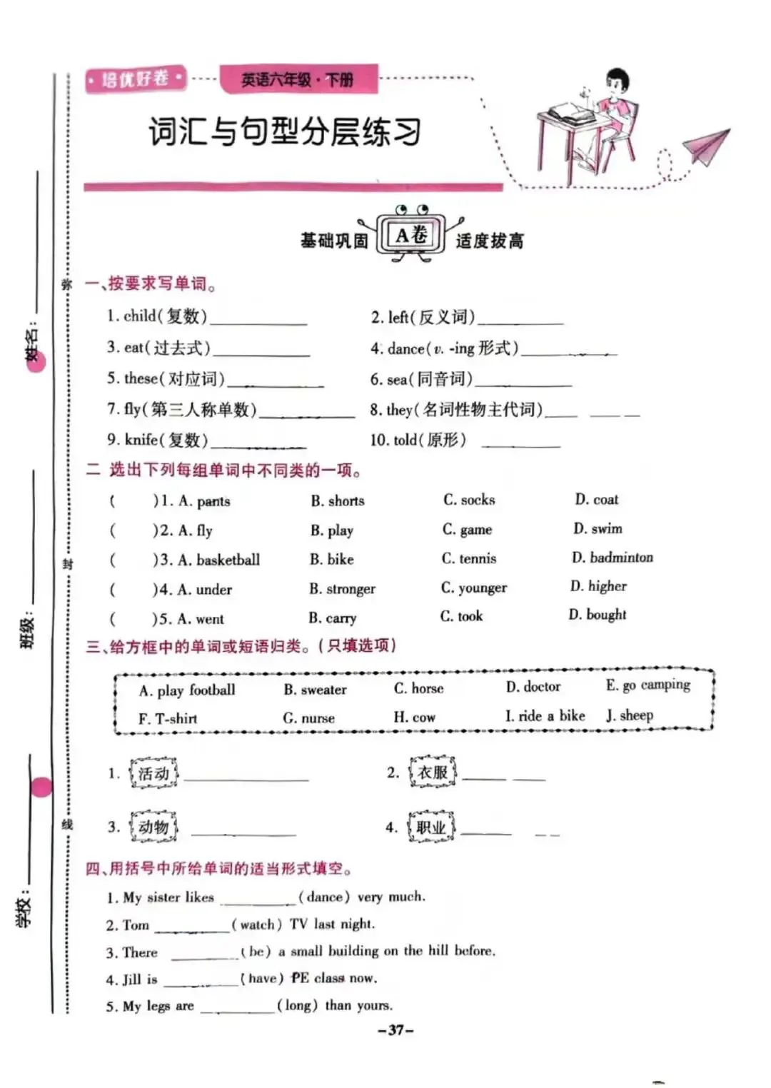 六年级小升初|西师版数学期末试卷练习-第15张图片-四季读书网