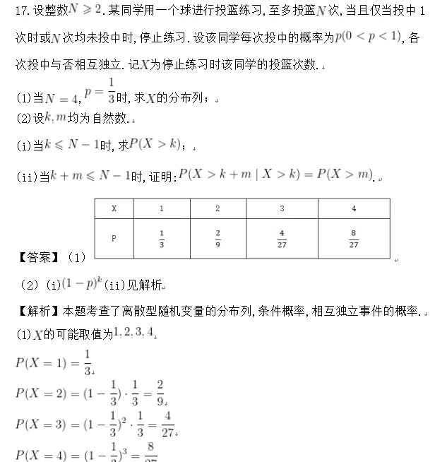 2026年江苏高考数学试卷题目及答案解析(回忆整理版本)-第22张图片-四季读书网