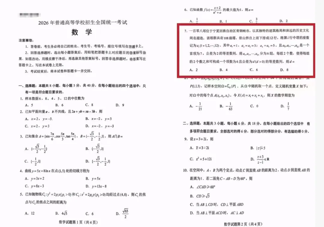 2026年高考数学试卷的一道题,让宁夏青铜峡108塔出名了!你会做吗?-第2张图片-四季读书网