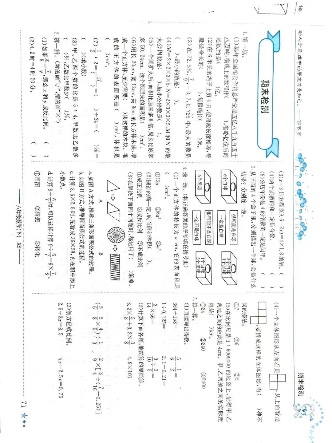 六年级小升初|西师版数学期末试卷练习-第17张图片-四季读书网