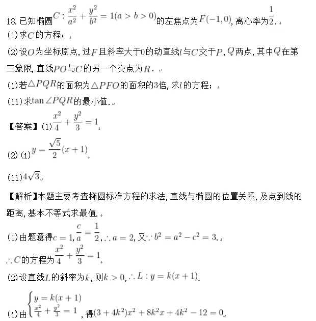 2026年江苏高考数学试卷题目及答案解析(回忆整理版本)-第24张图片-四季读书网