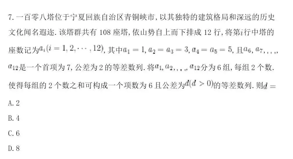 2026年高考数学试卷的一道题,让宁夏青铜峡108塔出名了!你会做吗?-第3张图片-四季读书网