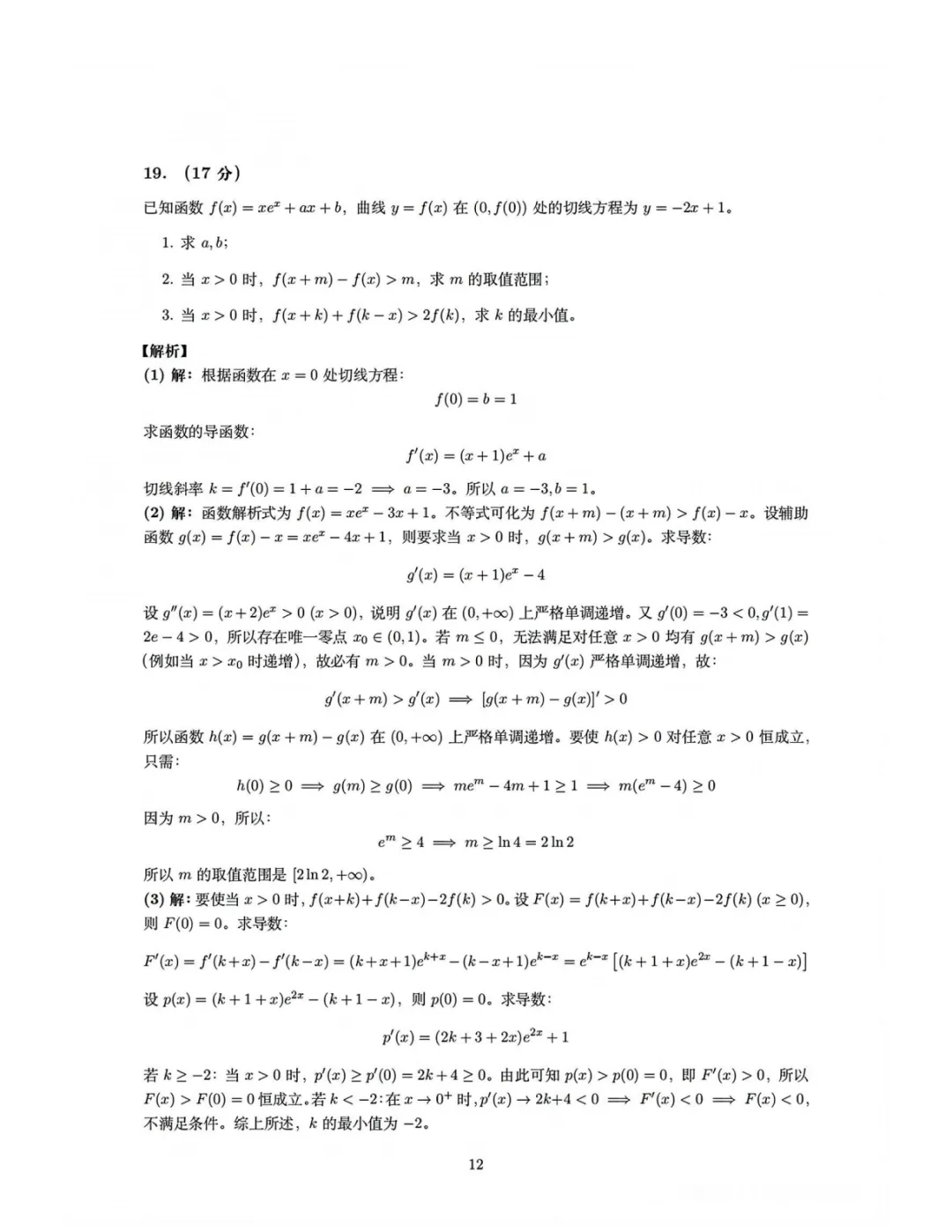 重磅!2026年吉林省高考语文、数学试卷及参考答案出炉!-第28张图片-四季读书网 重磅!2026年吉林省高考语文、数学试卷及参考答案出炉!-第28张图片-四季读书网
