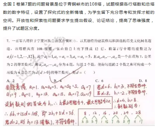 2026年高考数学试卷的一道题,让宁夏青铜峡108塔出名了!你会做吗?-第4张图片-四季读书网