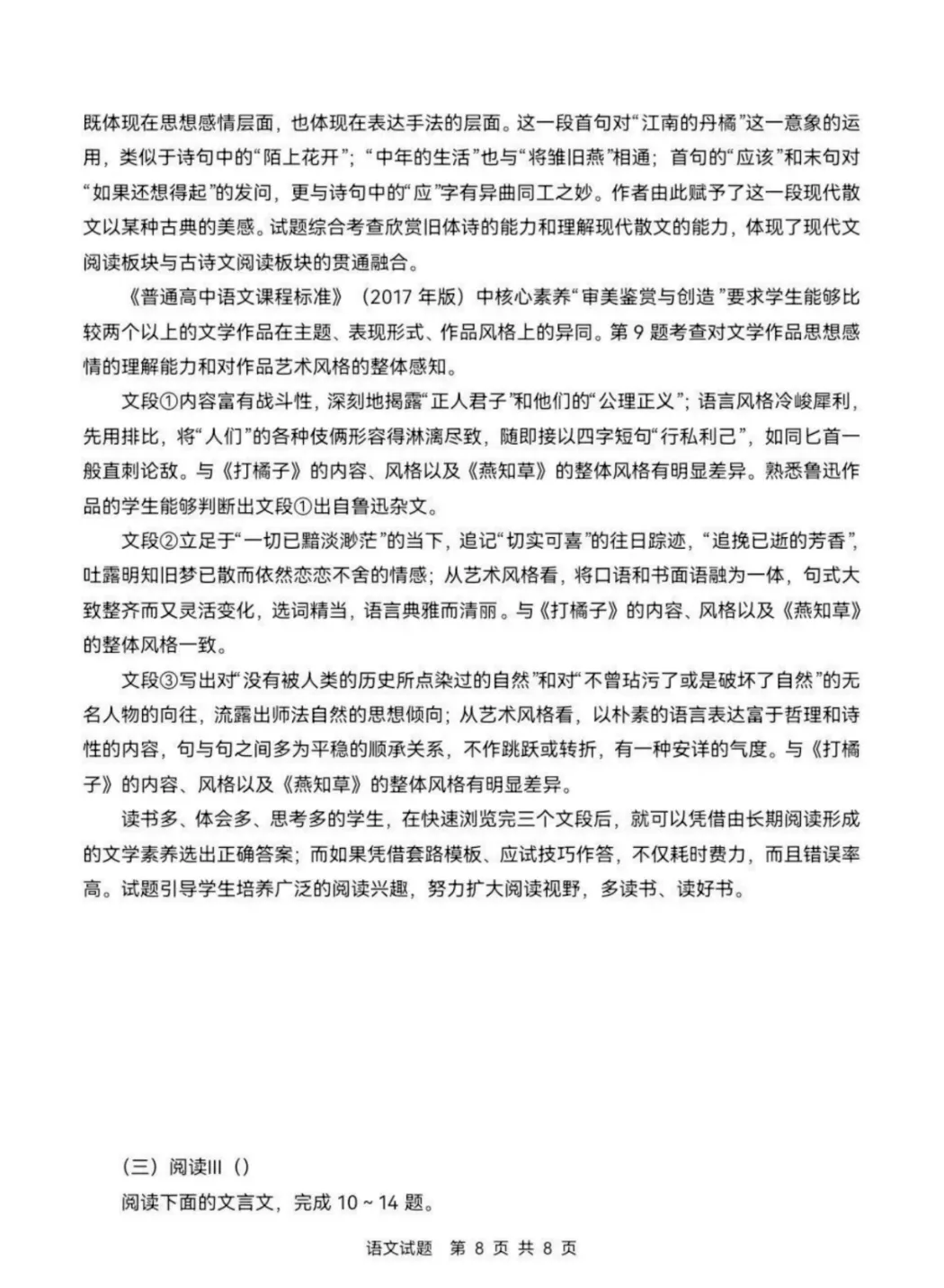 2026年新课标2卷(语文试卷+解析)+(数学试卷+解析)-第7张图片-四季读书网 2026年新课标2卷(语文试卷+解析)+(数学试卷+解析)-第7张图片-四季读书网
