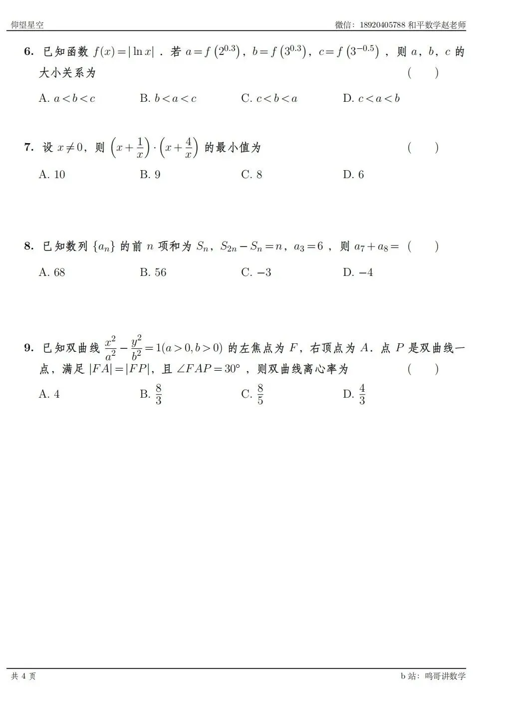 2026天津高考数学试卷-第2张图片-四季读书网 2026天津高考数学试卷-第2张图片-四季读书网
