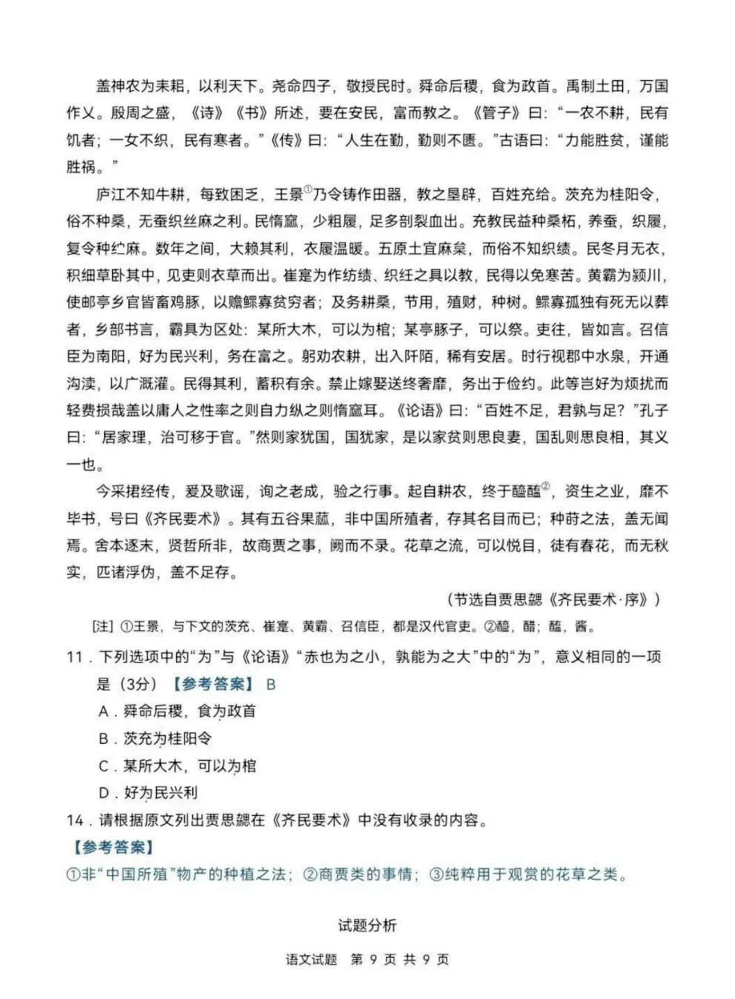 2026年新课标2卷(语文试卷+解析)+(数学试卷+解析)-第8张图片-四季读书网 2026年新课标2卷(语文试卷+解析)+(数学试卷+解析)-第8张图片-四季读书网