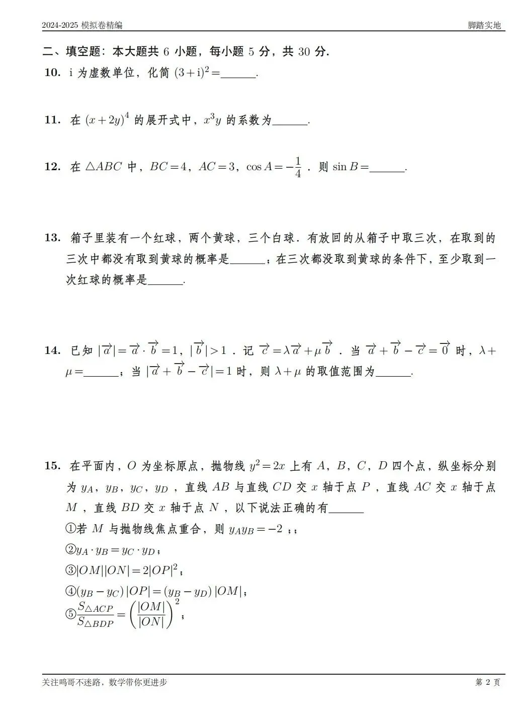 2026天津高考数学试卷-第3张图片-四季读书网 2026天津高考数学试卷-第3张图片-四季读书网