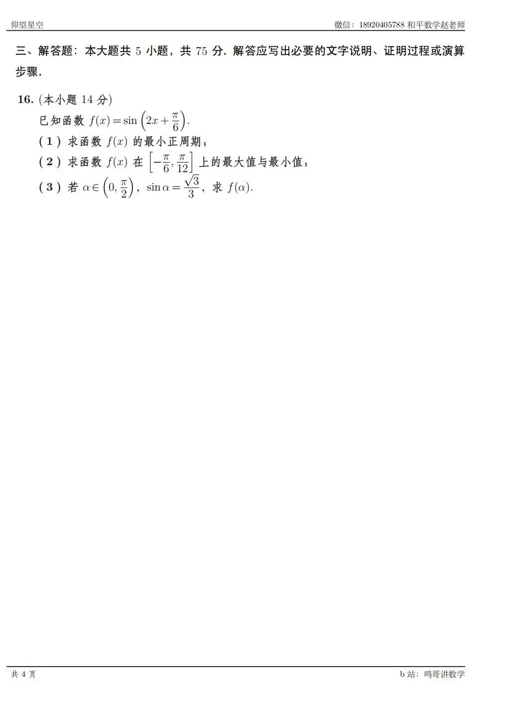2026天津高考数学试卷-第4张图片-四季读书网 2026天津高考数学试卷-第4张图片-四季读书网