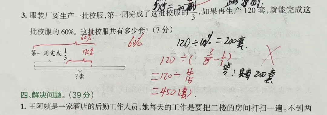 六年级数学总复习,一次月考试题,试卷分析-第5张图片-四季读书网 六年级数学总复习,一次月考试题,试卷分析-第5张图片-四季读书网