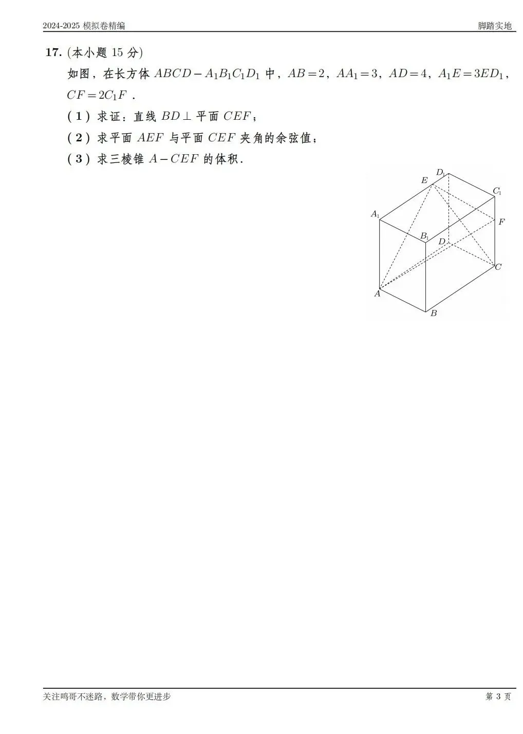 2026天津高考数学试卷-第5张图片-四季读书网 2026天津高考数学试卷-第5张图片-四季读书网