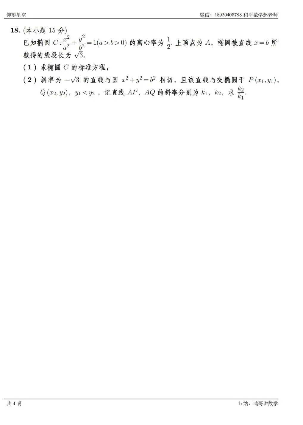 2026天津高考数学试卷-第6张图片-四季读书网 2026天津高考数学试卷-第6张图片-四季读书网