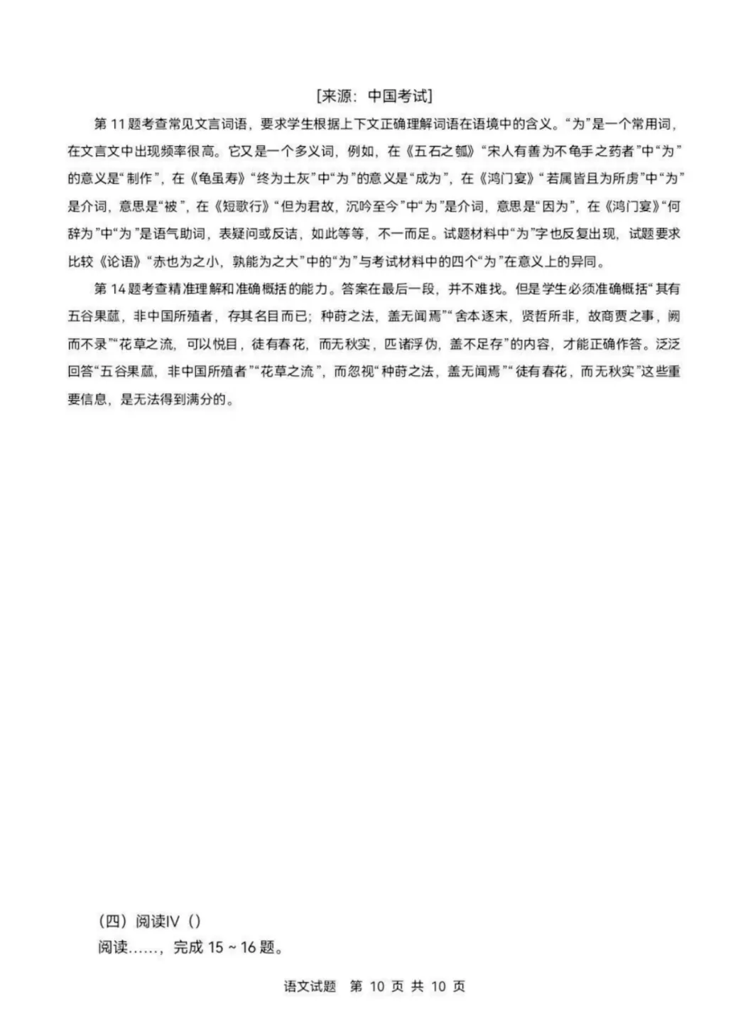 2026年新课标2卷(语文试卷+解析)+(数学试卷+解析)-第9张图片-四季读书网 2026年新课标2卷(语文试卷+解析)+(数学试卷+解析)-第9张图片-四季读书网