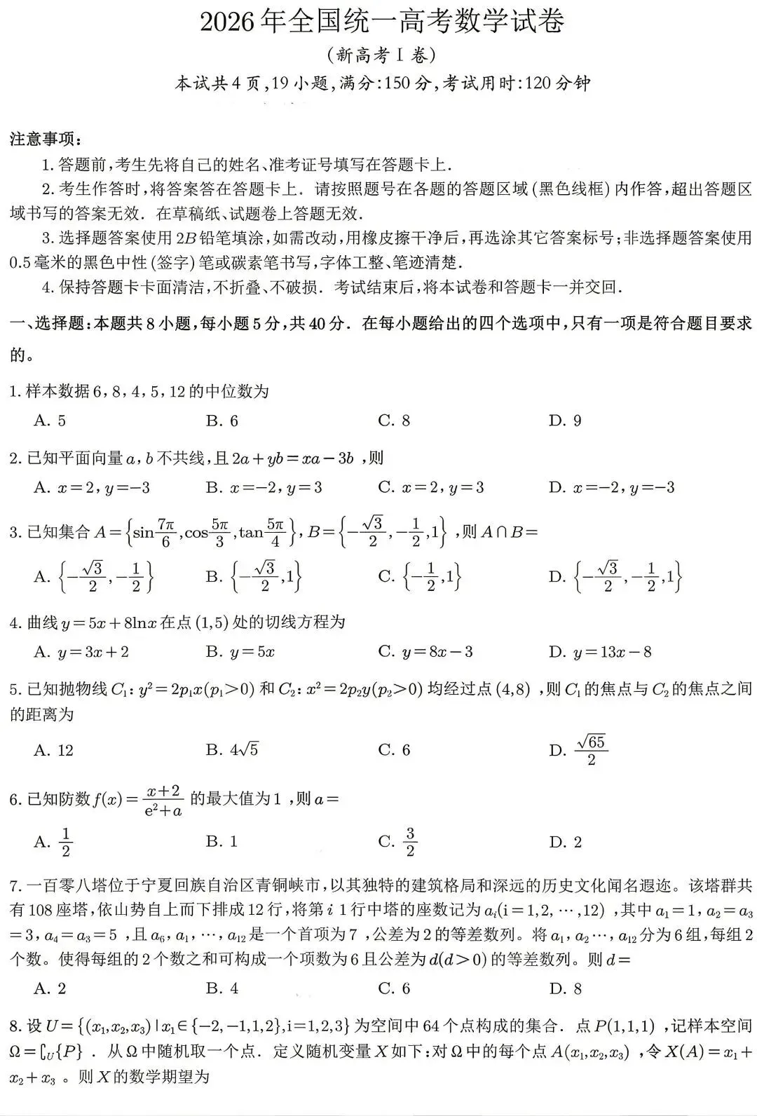 2026高考数学评析(含真题)-第1张图片-四季读书网 2026高考数学评析(含真题)-第1张图片-四季读书网