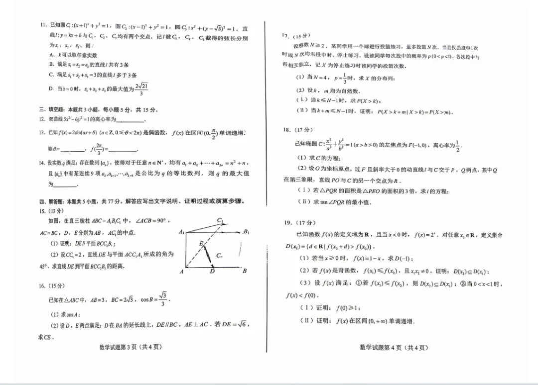 2026高考数学真题及答案-第3张图片-四季读书网