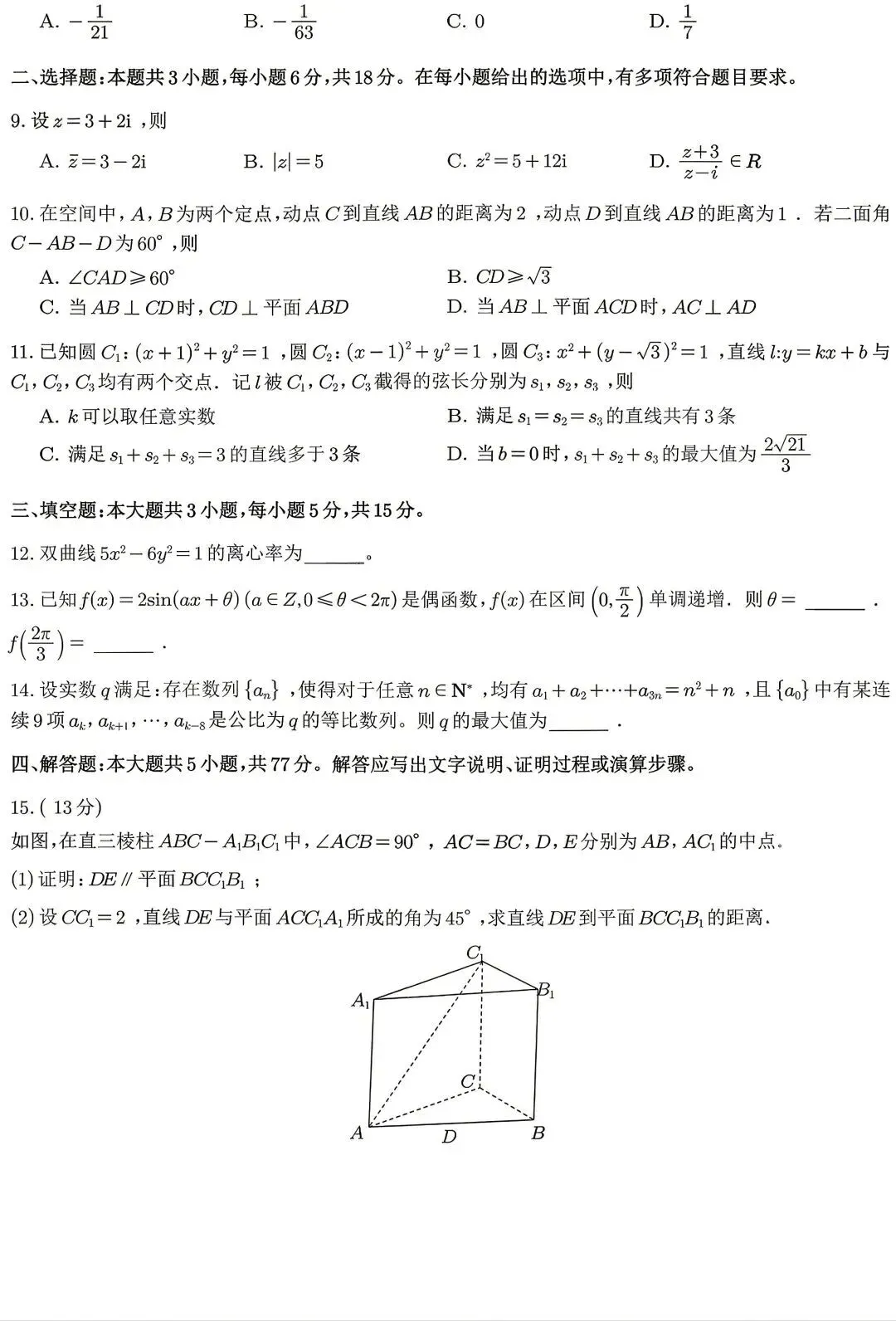 2026高考数学评析(含真题)-第2张图片-四季读书网 2026高考数学评析(含真题)-第2张图片-四季读书网