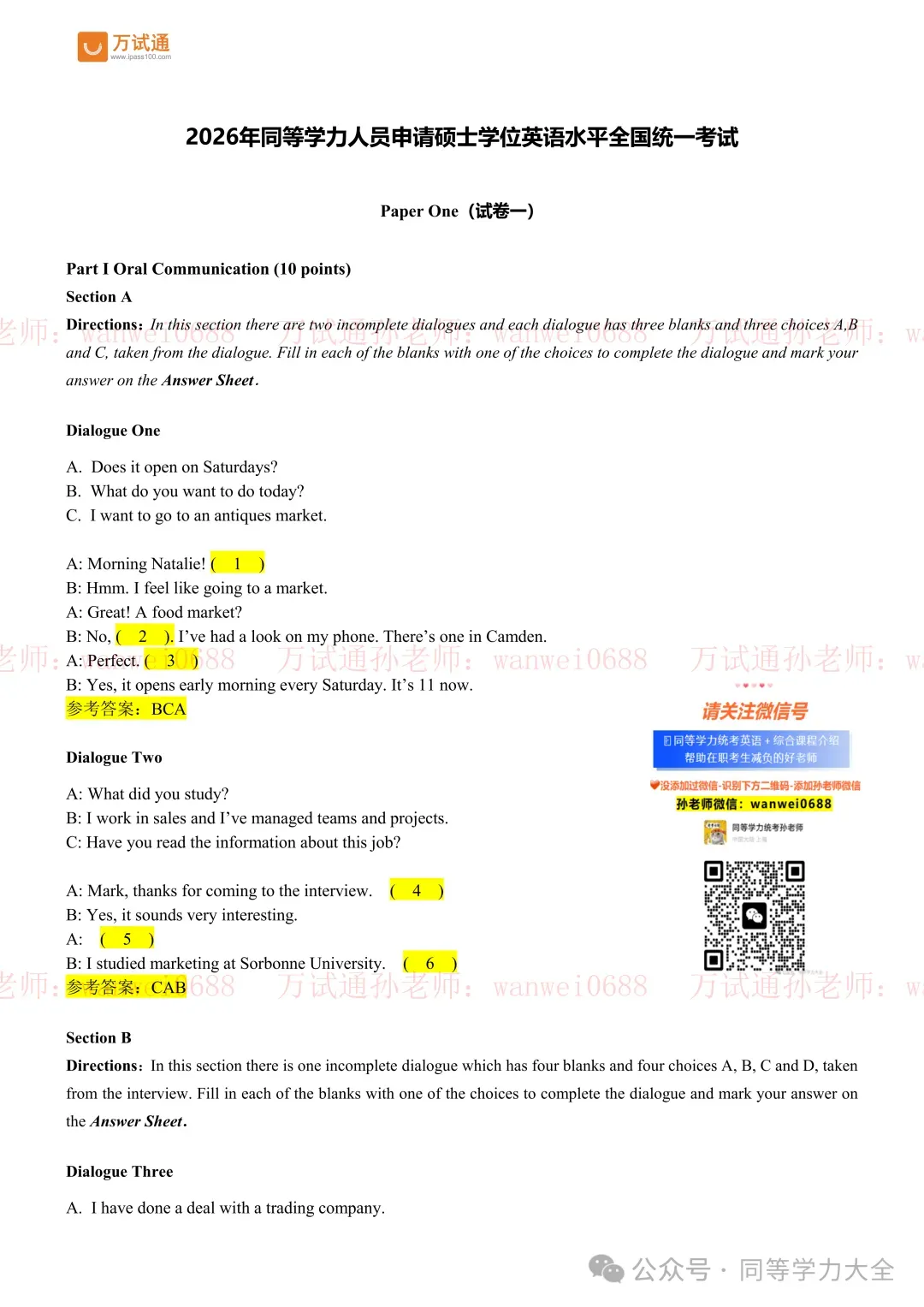 2026年同等学力英语真题完整版-万试通万能模版直接拿分!-第6张图片-四季读书网