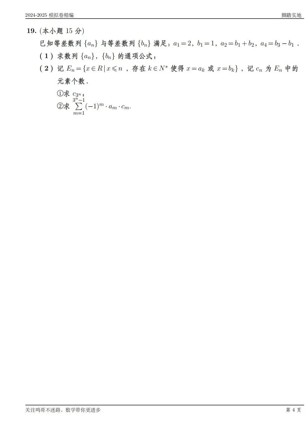 2026天津高考数学试卷-第7张图片-四季读书网 2026天津高考数学试卷-第7张图片-四季读书网